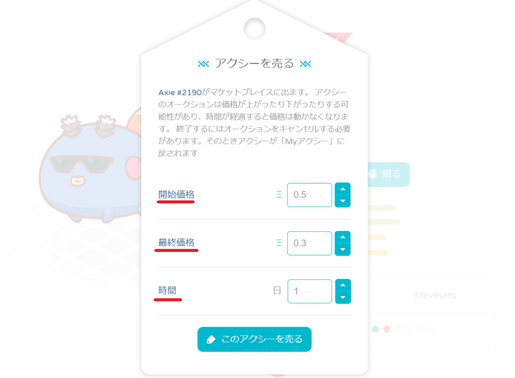 アクシー売却