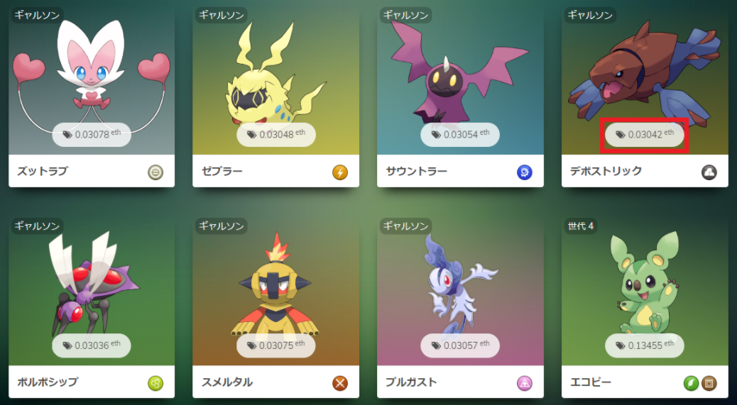 イーサエモン捕獲