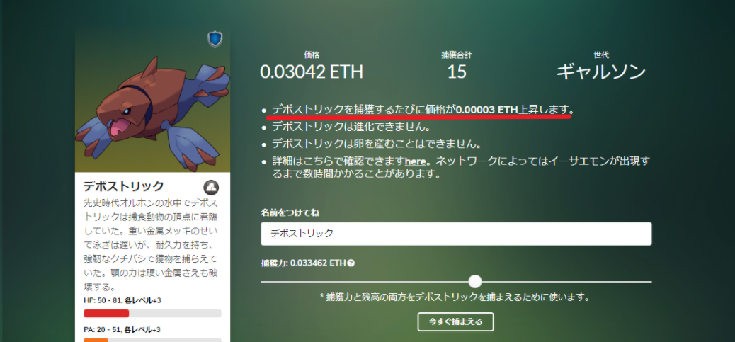 イーサエモン捕獲