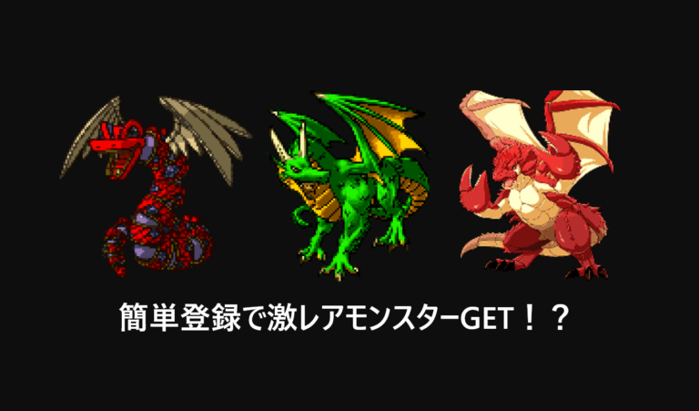 クリドラ|Giveawayキャンペーン開始!激レアドラゴンが入手できる!? クリドラ|Giveawayキャンペーン開始!激レアドラゴンが入手できる!?
