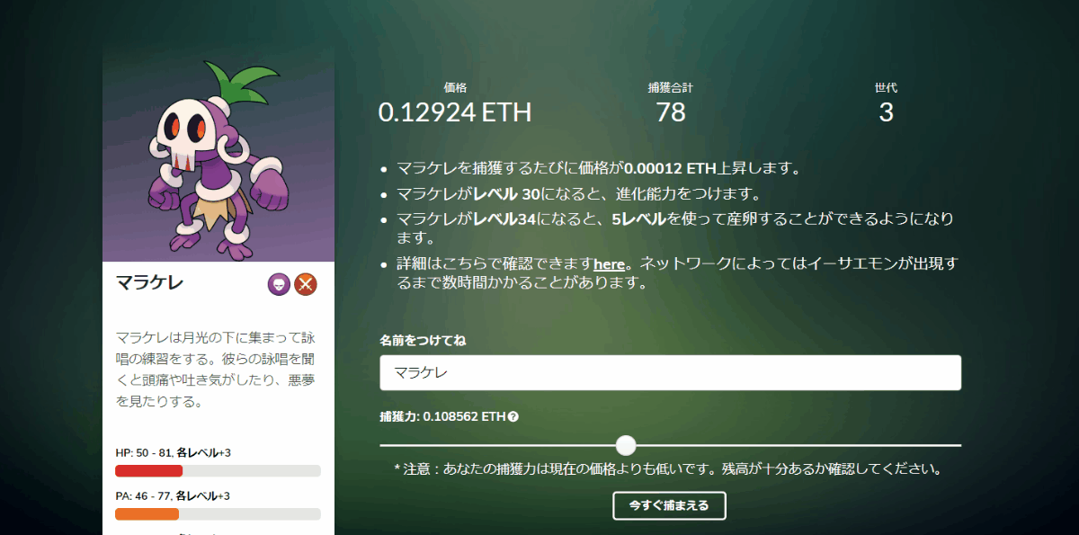 イーサエモン価格変更