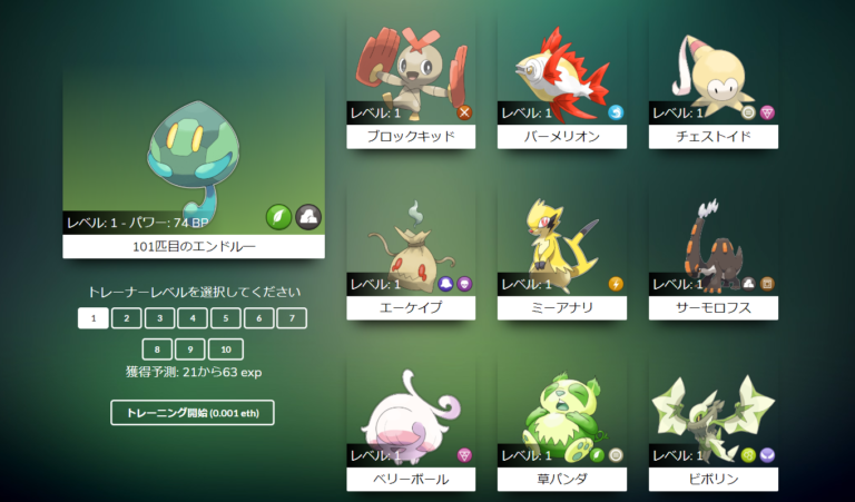 イーサエモン育成方法!効率的に経験値を稼ぐには? イーサエモン育成方法!効率的に経験値を稼ぐには?
