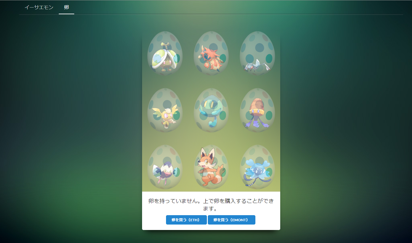 イーサエモン | ガチャラインナップ!現在入手できるモンスター一覧 イーサエモン | ガチャラインナップ!現在入手できるモンスター一覧