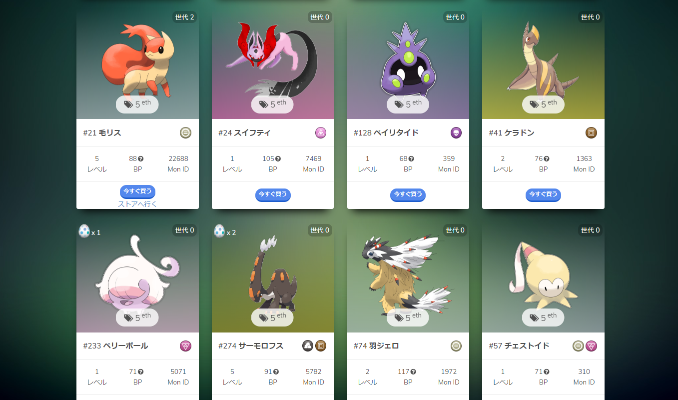 イーサエモン | モンスターの入手方法と手順を完全解説 イーサエモン | モンスターの入手方法と手順を完全解説