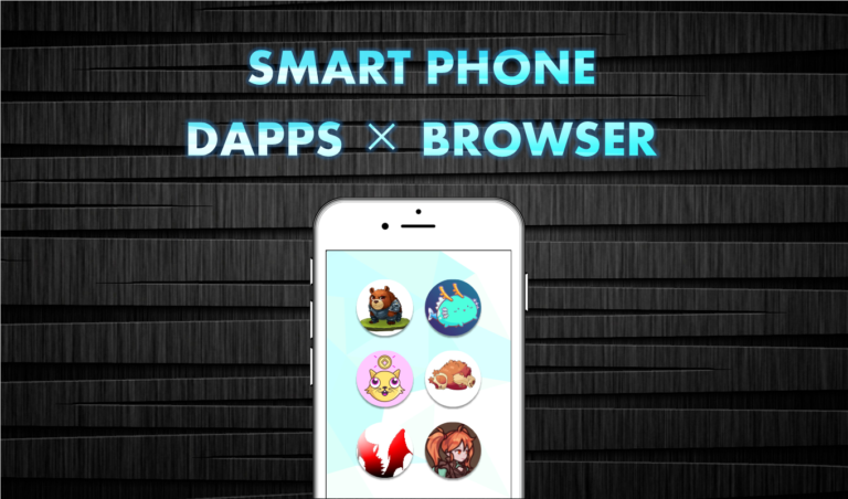 おすすめブラウザウォレット | 利用できるDAPPSリスト一覧のまとめ おすすめブラウザウォレット | 利用できるDAPPSリスト一覧のまとめ