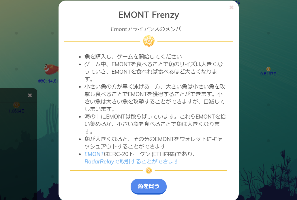 EMONT Frenzy 遊び方