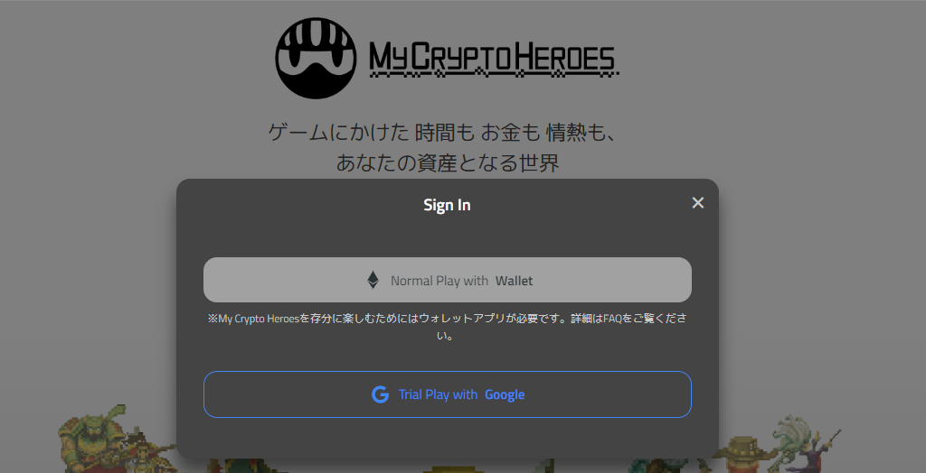 MyCryptoHeroes　マイクリプトヒーローズ　始め方　遊び方　登録方法　Dapps　ゲーム