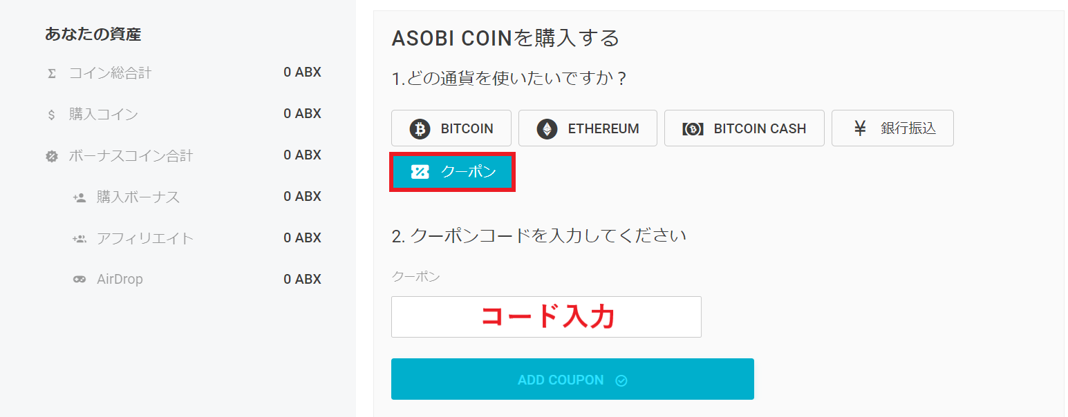 ASOBICOIN アヴァベル アソビモ 仮想通貨 AVABEL SUPER FIGHT
