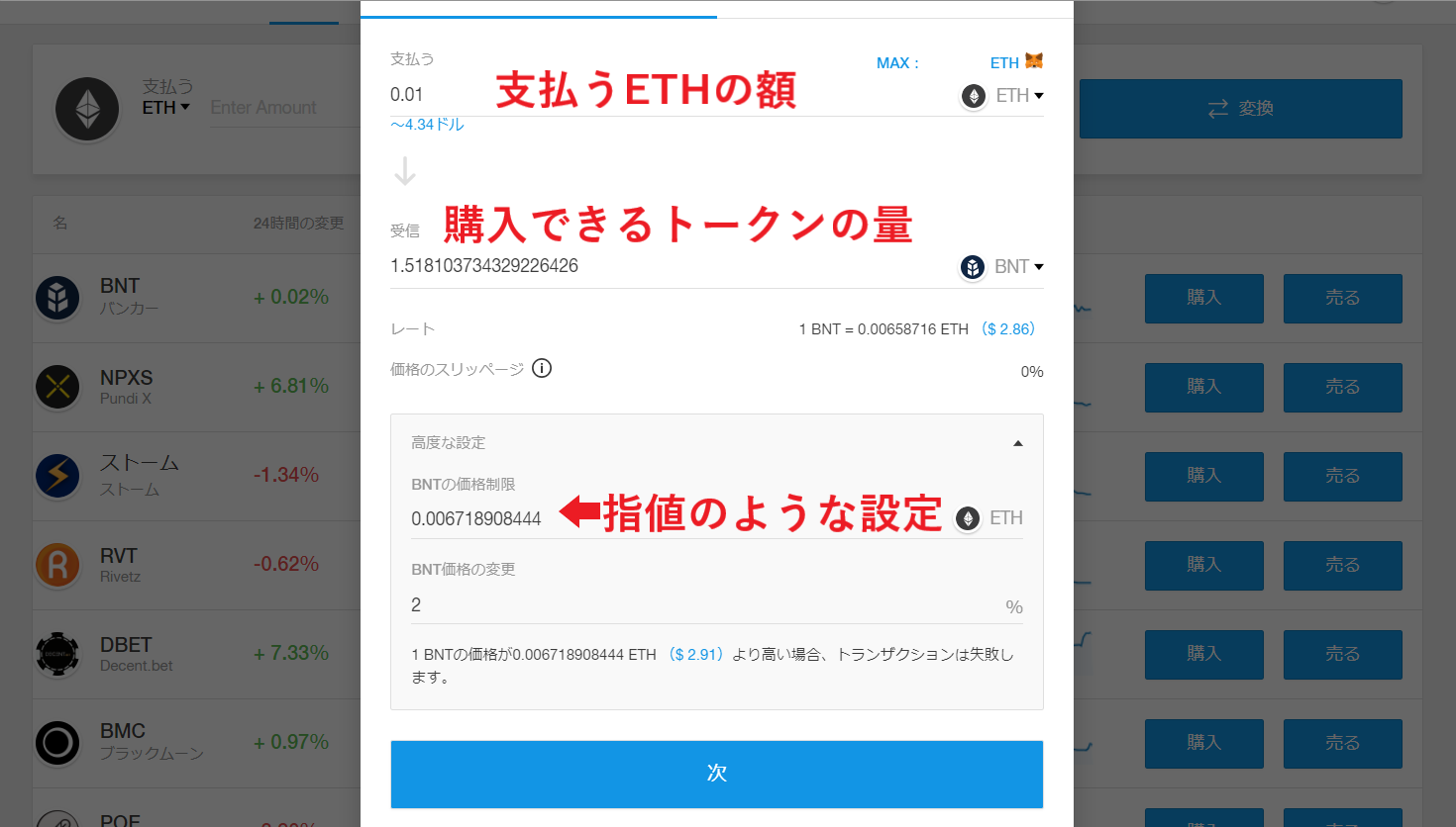 バンコール Bancor 使い方 登録