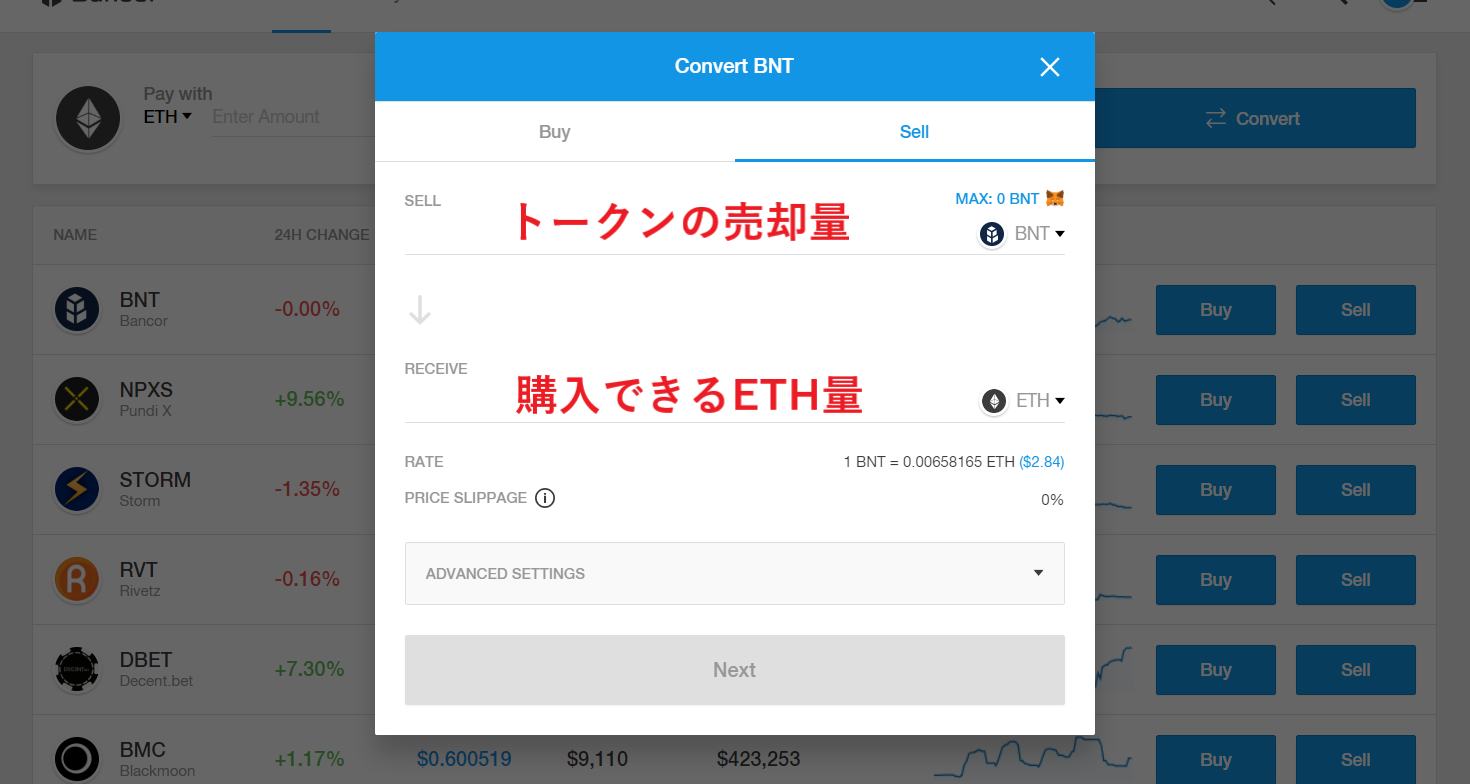 バンコール Bancor 使い方 登録