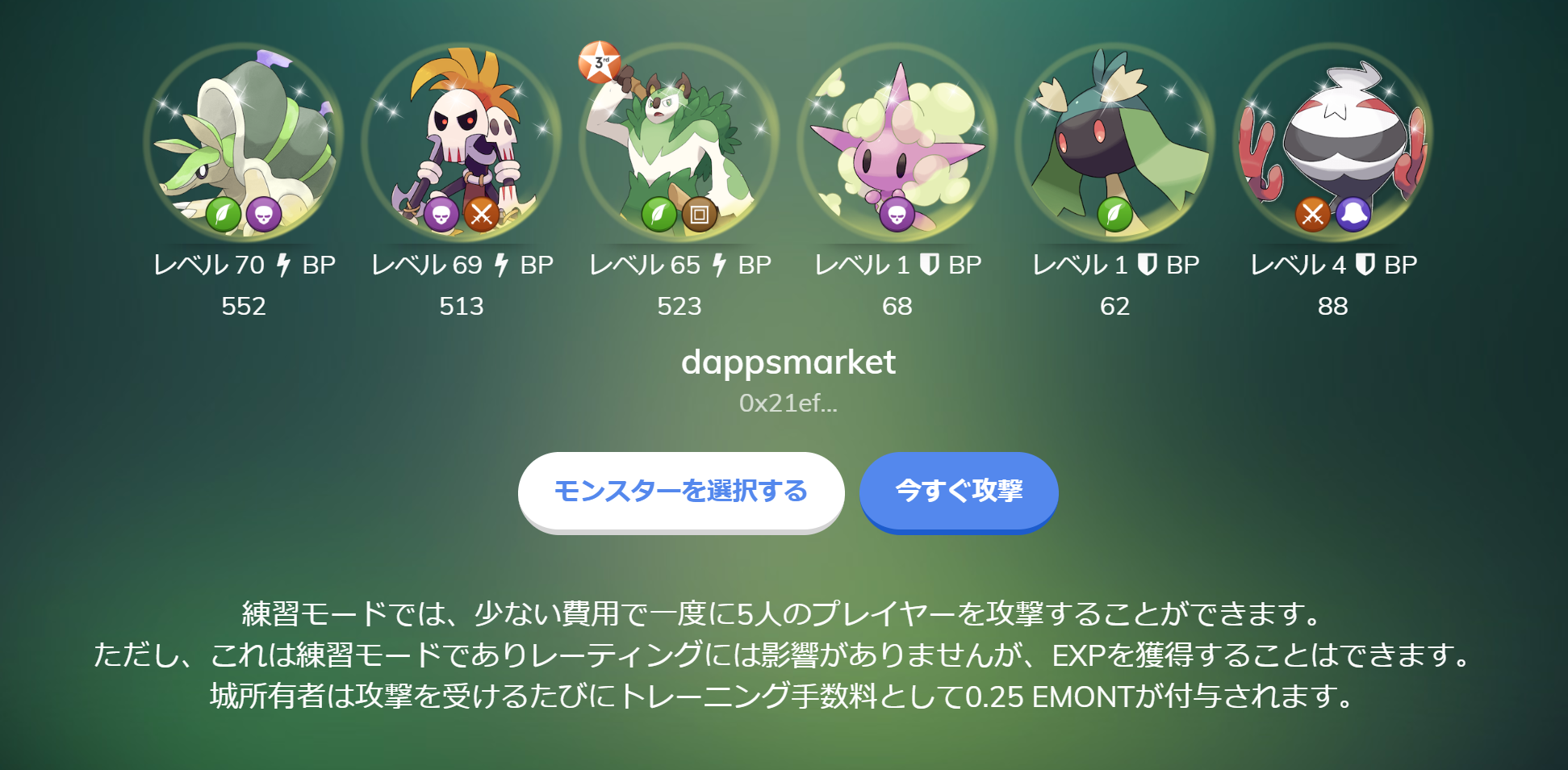 イーサエモン練習モード