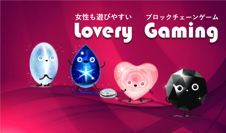 女性も楽しめるキャラがかわいい仮想通貨ゲームおすすめ5選 女性も楽しめるキャラがかわいい仮想通貨ゲームおすすめ5選