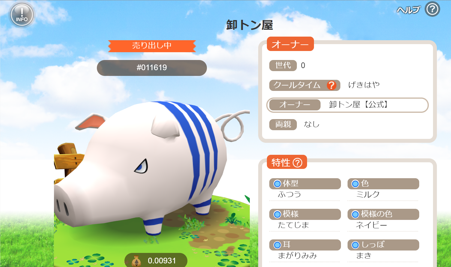 くりぷトン くりぷ豚 攻略 確率 特性 特徴
