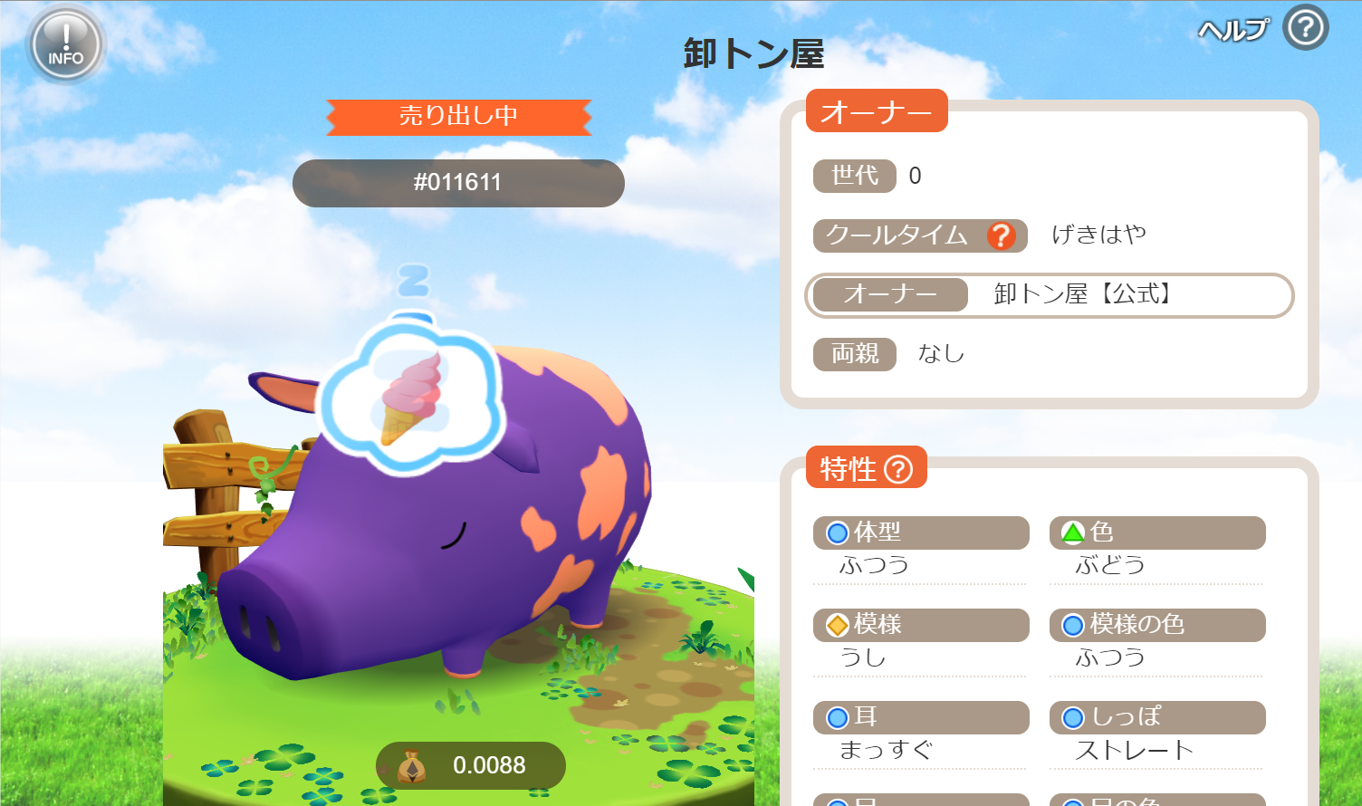 くりぷトン くりぷ豚 攻略 確率 特性 特徴