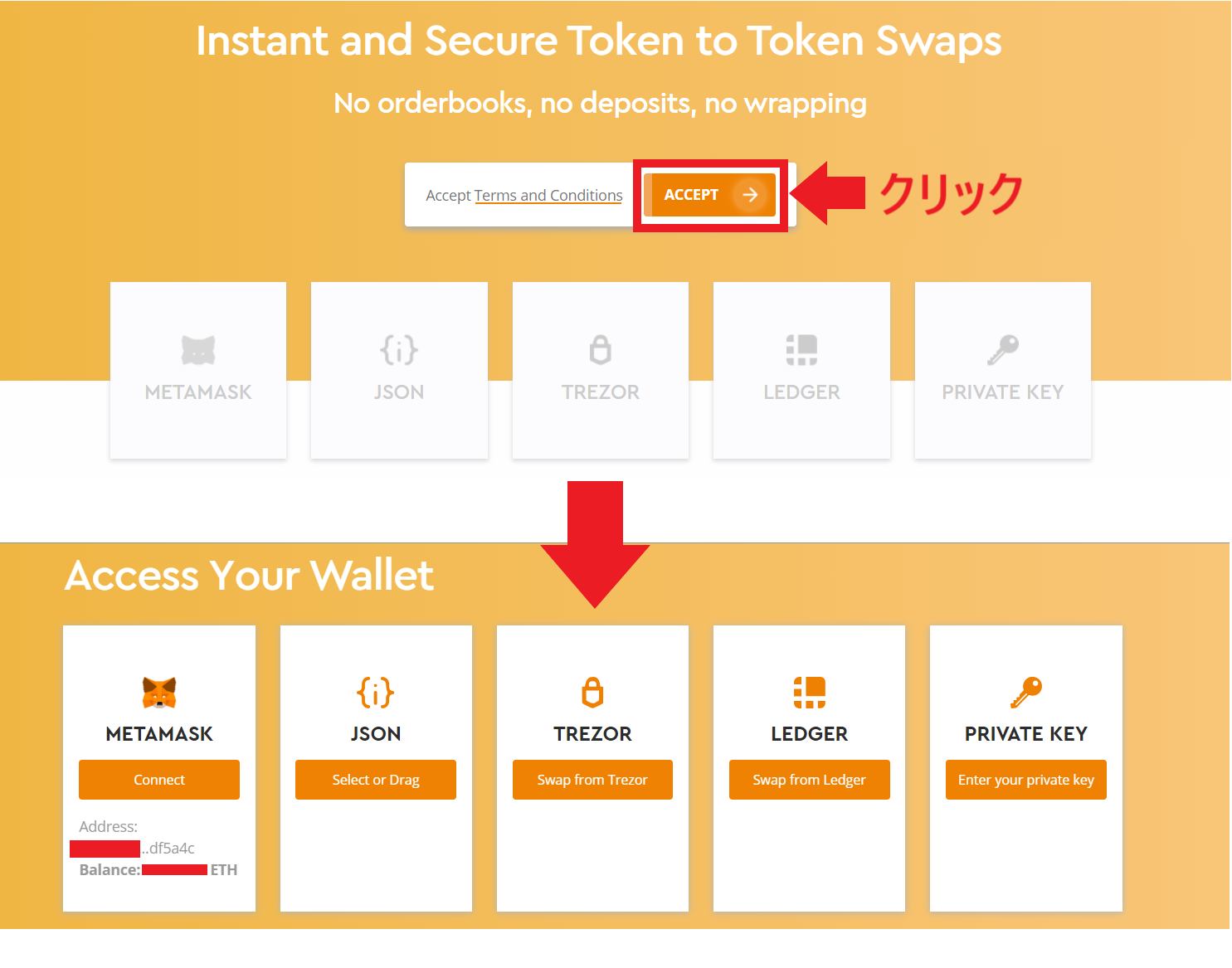 カイバーネットワーク カイバースワップ KyberNetwork KyberSwap 登録方法 始め方 使い方 解説 DEX 分散型取引所