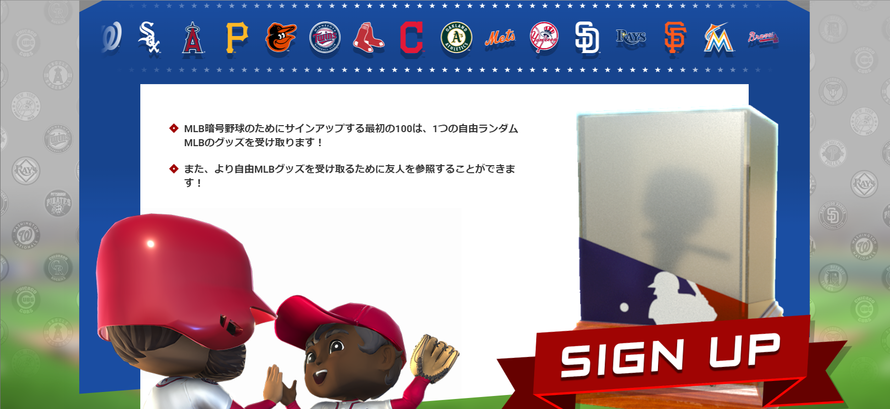 クリプトベースボール MLB CryptoBaseBall 事前登録 Dapps ブロックチェーンゲーム 仮想通貨ゲーム