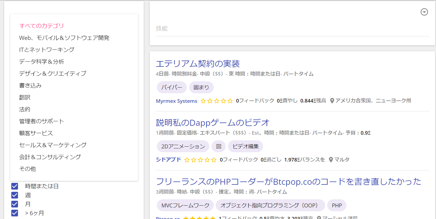 イーサランス 仮想通貨 フリーランス ETHLANCE 稼ぐ 副業