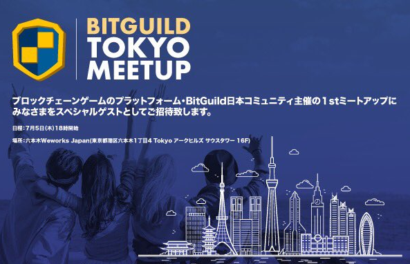 トークンスカイ ミートアップ イーサエモン アクシー ビットギルド Dapps