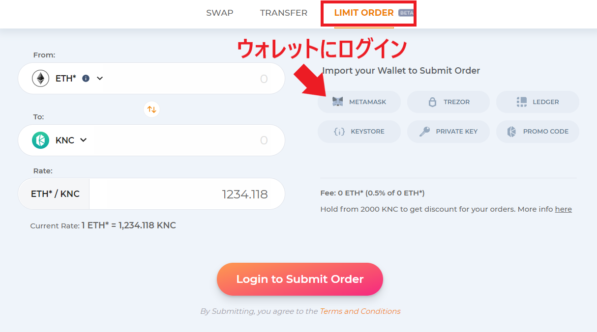 カイバーネットワーク カイバースワップ KyberNetwork KyberSwap 登録方法 始め方 使い方 解説 DEX 分散型取引所