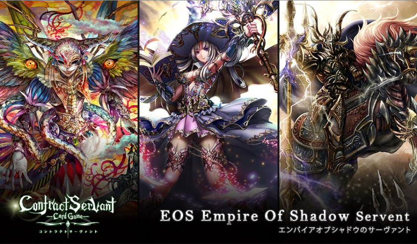 コントラクトサーヴァント(CSCG)│ゲームシステムと発表情報まとめ コントラクトサーヴァント(CSCG)│ゲームシステムと発表情報まとめ