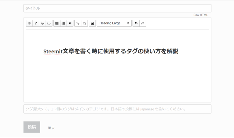 Steemitで記事を書く時のタグの使い方!装飾して見やすい文章にしよう Steemitで記事を書く時のタグの使い方!装飾して見やすい文章にしよう