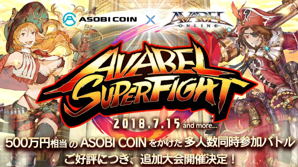 アヴァベル AVABEL SUPER FIGHT!! スケジュール