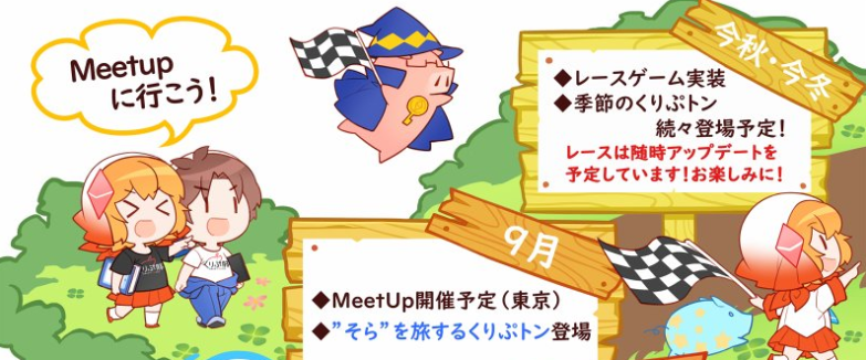くりぷ豚 くりぷトン レース 攻略 ステータス