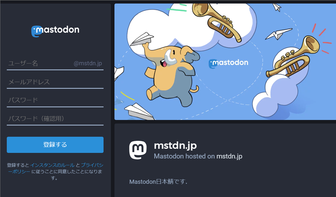 マストドン Mastodon 使い方 登録 ツイッター