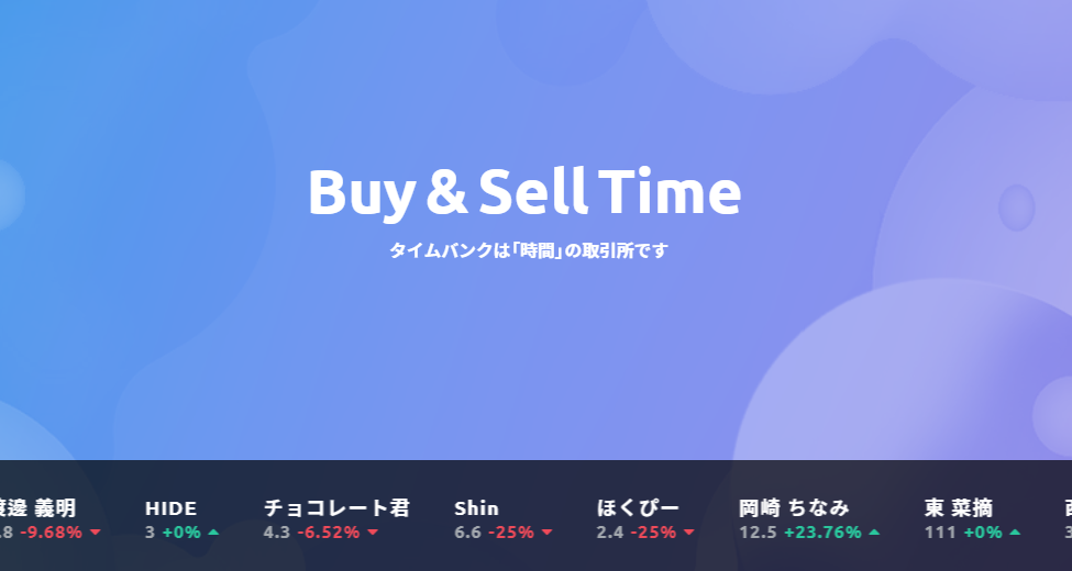 タイムバンク トークン付与 仕組み メリット