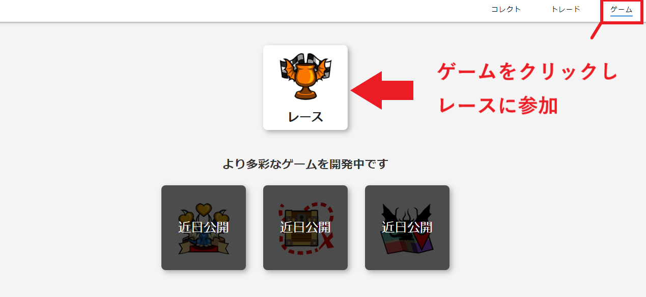 エバードラゴン EVERDRAGONS レース 参加方法 遊び方 ベット