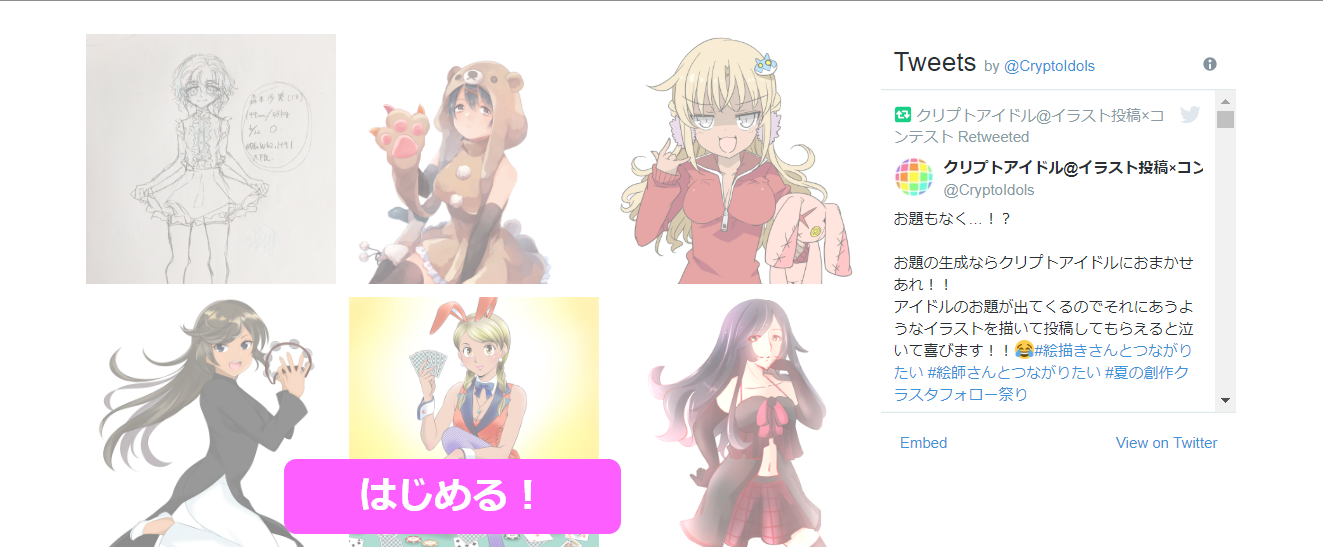クリプトアイドル CryptoIdols 始め方 遊び方 Dapps 仮想通貨ゲーム ブロックチェーンゲーム