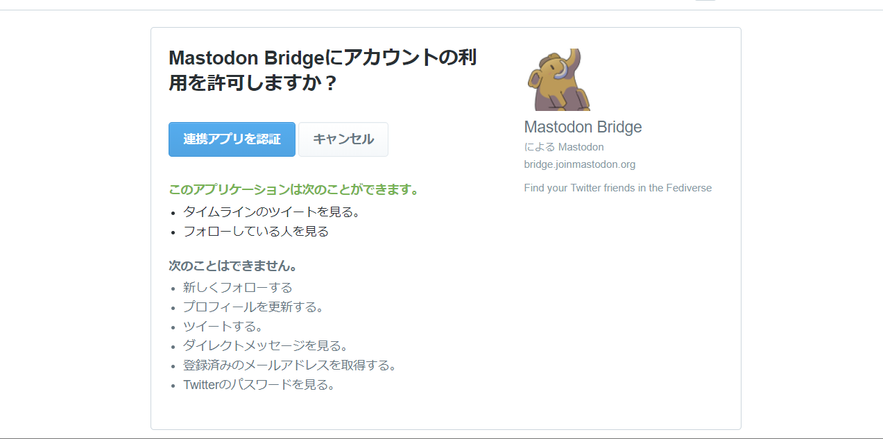 マストドン Mastodon 使い方 登録 ツイッター