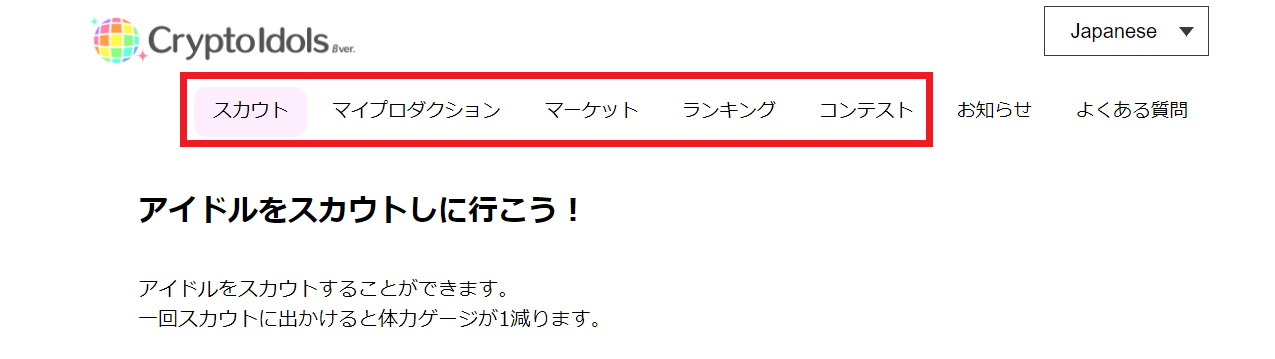 クリプトアイドル CryptoIdols 始め方 遊び方 Dapps 仮想通貨ゲーム ブロックチェーンゲーム