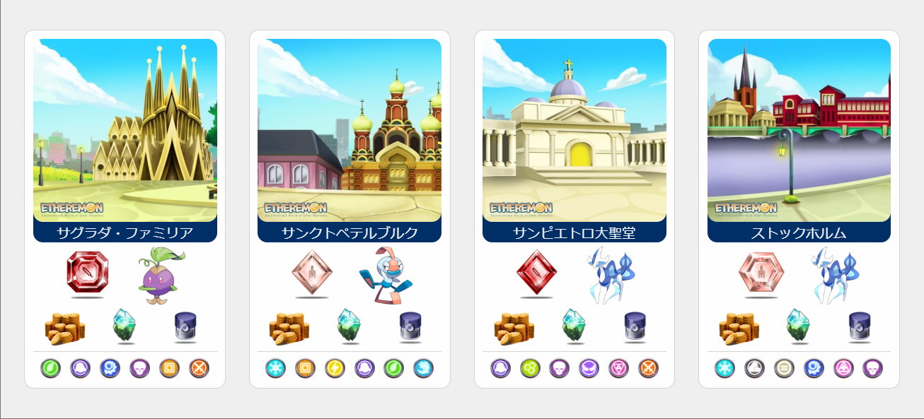 イーサエモン etheremon アイテムドロップ 伝説 アドベンチャーモード