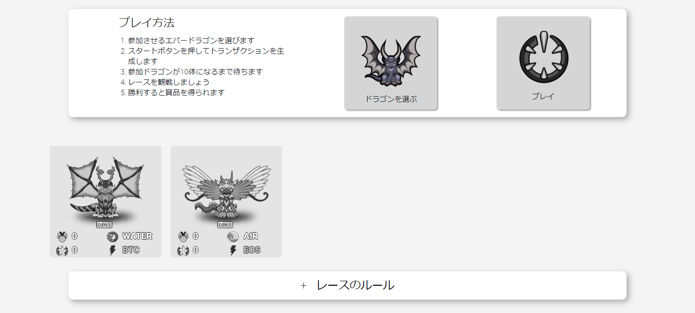 エバードラゴン EVERDRAGONS レース 参加方法 遊び方 ベット