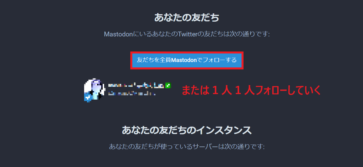 マストドン Mastodon 使い方 登録 ツイッター