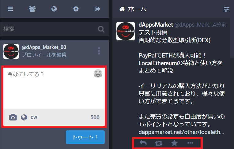 マストドン Mastodon 使い方 登録 ツイッター