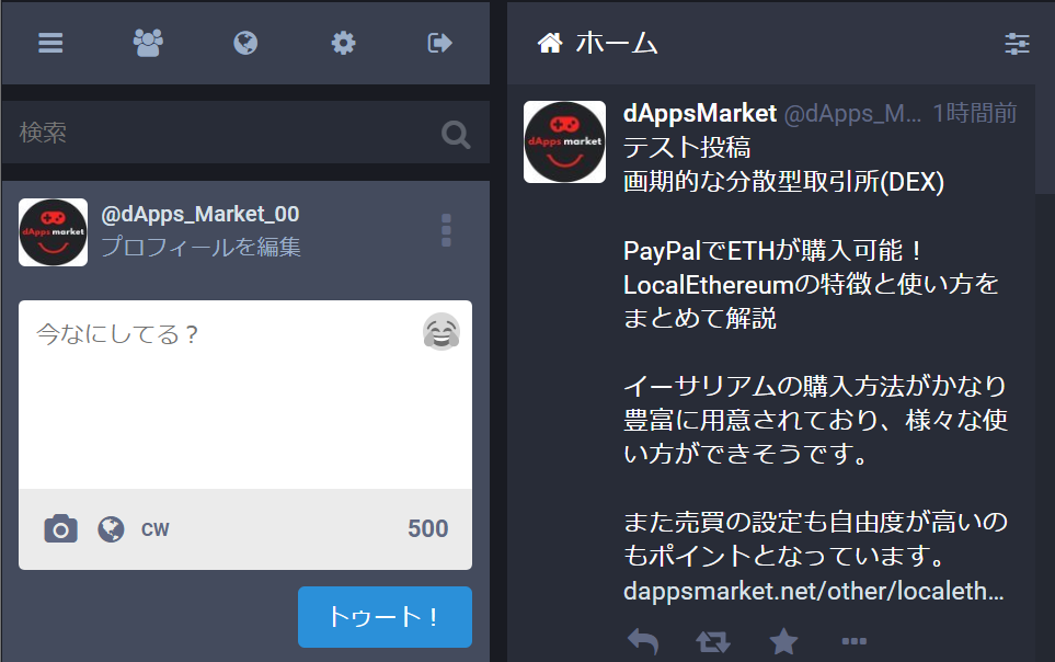 マストドン Mastodon 使い方 登録 ツイッター