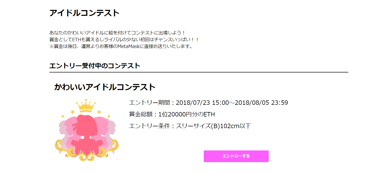 クリプトアイドル CryptoIdols 始め方 遊び方 Dapps 仮想通貨ゲーム ブロックチェーンゲーム