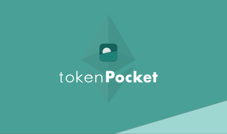 tokenPocket(トークンポケット)ウォレットで使える便利機能を紹介 tokenPocket(トークンポケット)ウォレットで使える便利機能を紹介