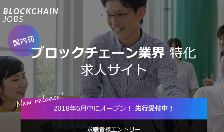 ブロックチェーン特化の求人サイトBLOCKCHAIN JOBSの登録方法 ブロックチェーン特化の求人サイトBLOCKCHAIN JOBSの登録方法