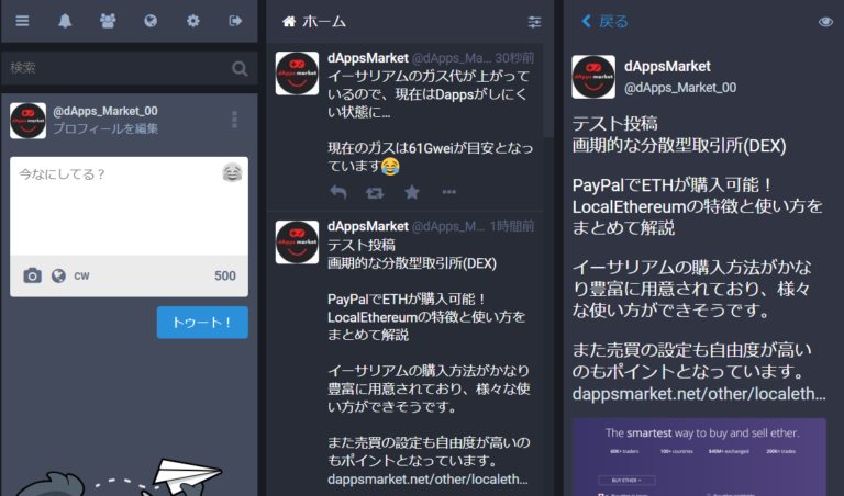 ツイッターと連携可能!マストドンの登録方法と使い方まとめ ツイッターと連携可能!マストドンの登録方法と使い方まとめ