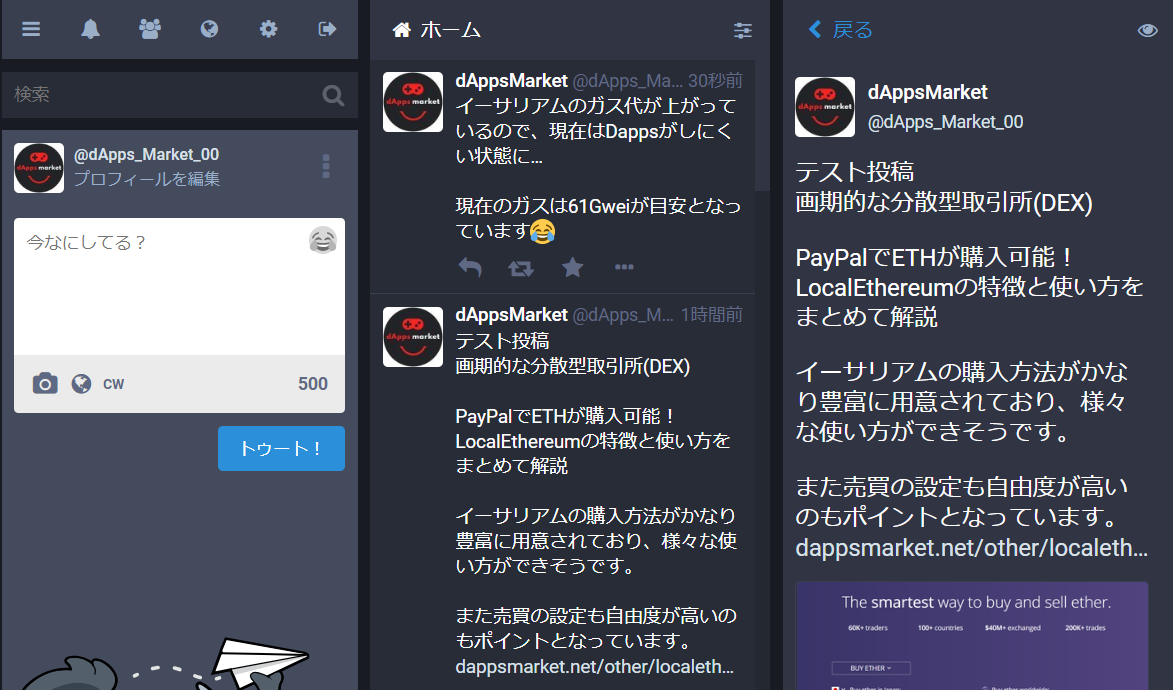 ツイッターと連携可能!マストドンの登録方法と使い方まとめ ツイッターと連携可能!マストドンの登録方法と使い方まとめ