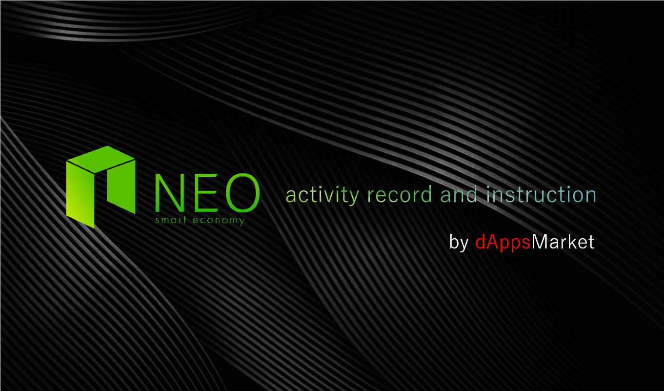 仮想通貨 NEO取材レポート｜NEO（ネオ）とは？活動記録のまとめ