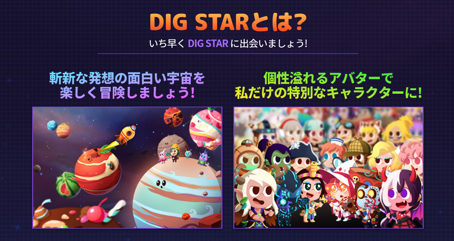 DIG STAR ディグスター メタップス リリース情報 TEMX Dapps