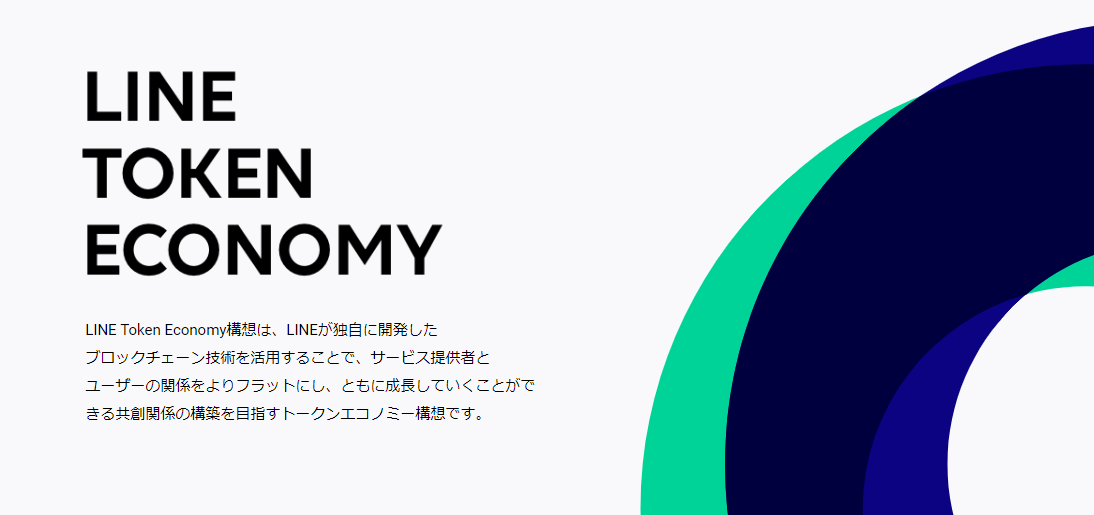 LINEトークンエコノミー LINKChain LINKチェーン Dapps 仮想通貨 特徴