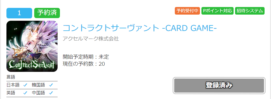 PlayDApp 登録方法 使い方 プレセール 通知 ブロックチェーンゲーム Dapps