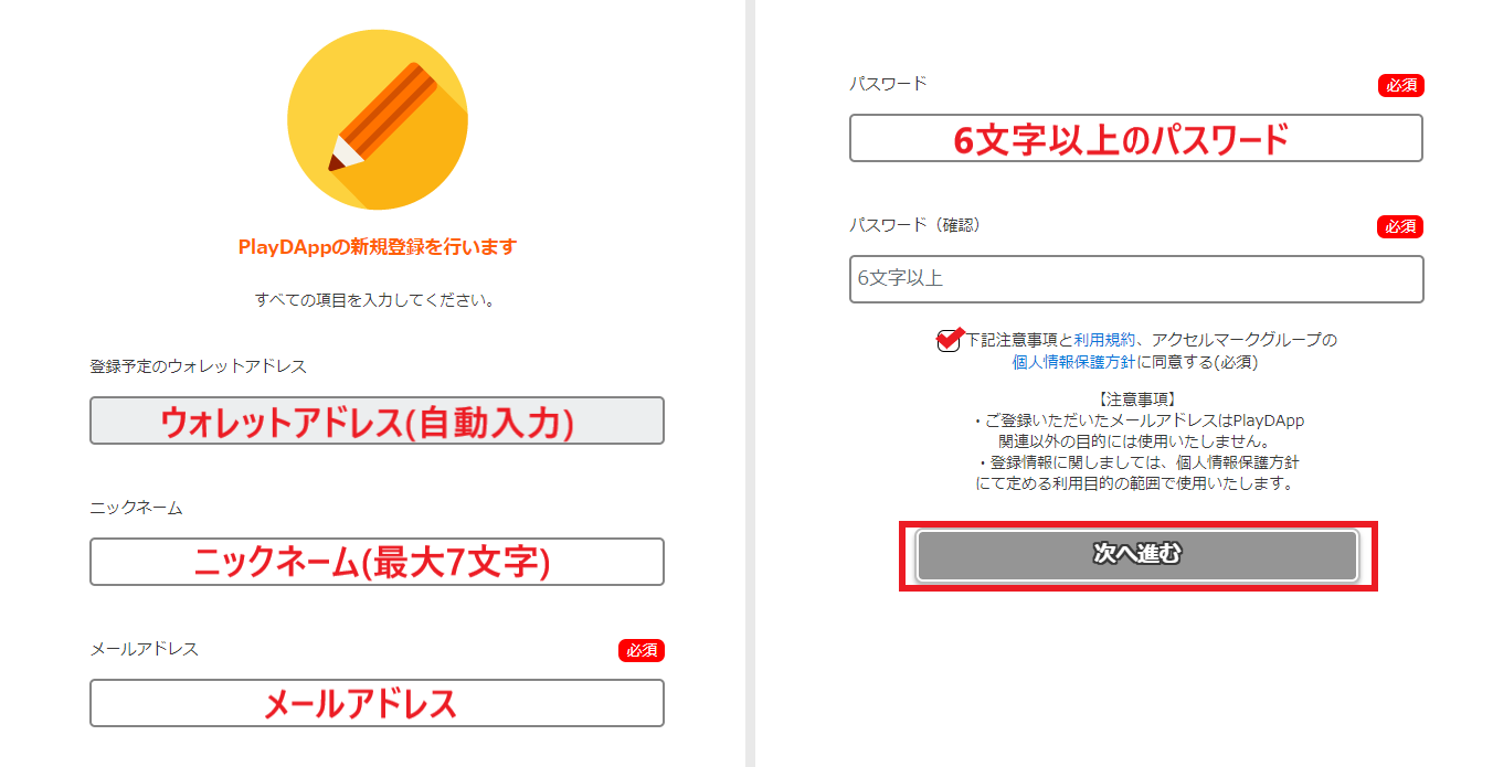 PlayDApp 登録方法 使い方 プレセール 通知 ブロックチェーンゲーム Dapps