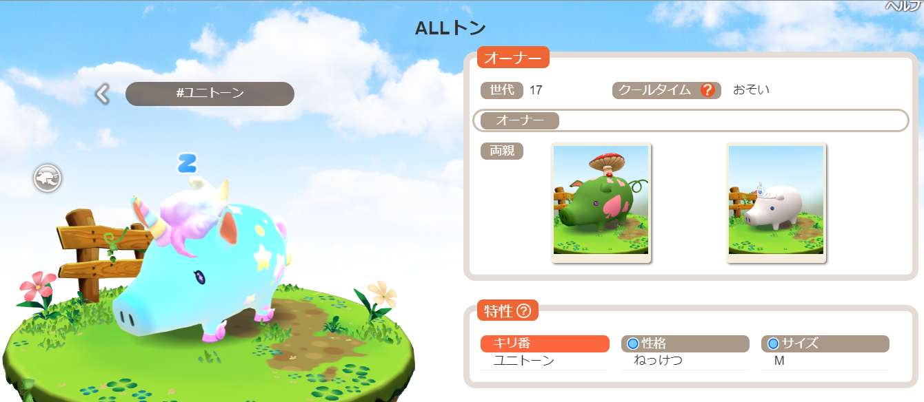 くりぷ豚 くりぷトン 激レア スペシャル きり番