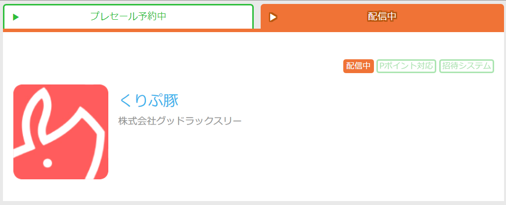 PlayDApp 登録方法 使い方 プレセール 通知 ブロックチェーンゲーム Dapps